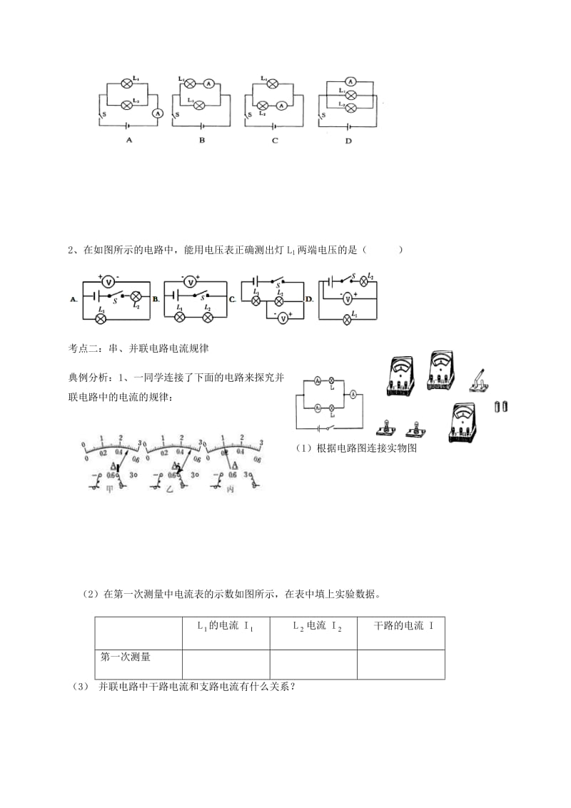 第13讲：电流、电压、电阻—2020中考开学初中物理总复习知识大串讲.docx_第2页