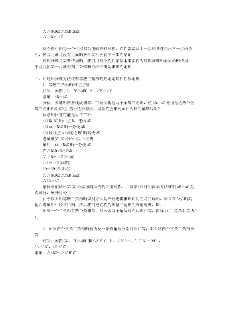 数学初三下华师大版29.1.1几何问题的处理方法(1)教案.doc_第2页