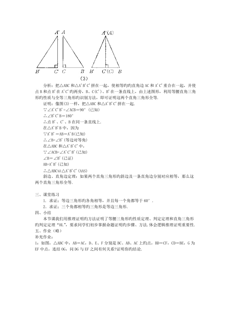 数学初三下华师大版29.1.1几何问题的处理方法(1)教案.doc_第3页