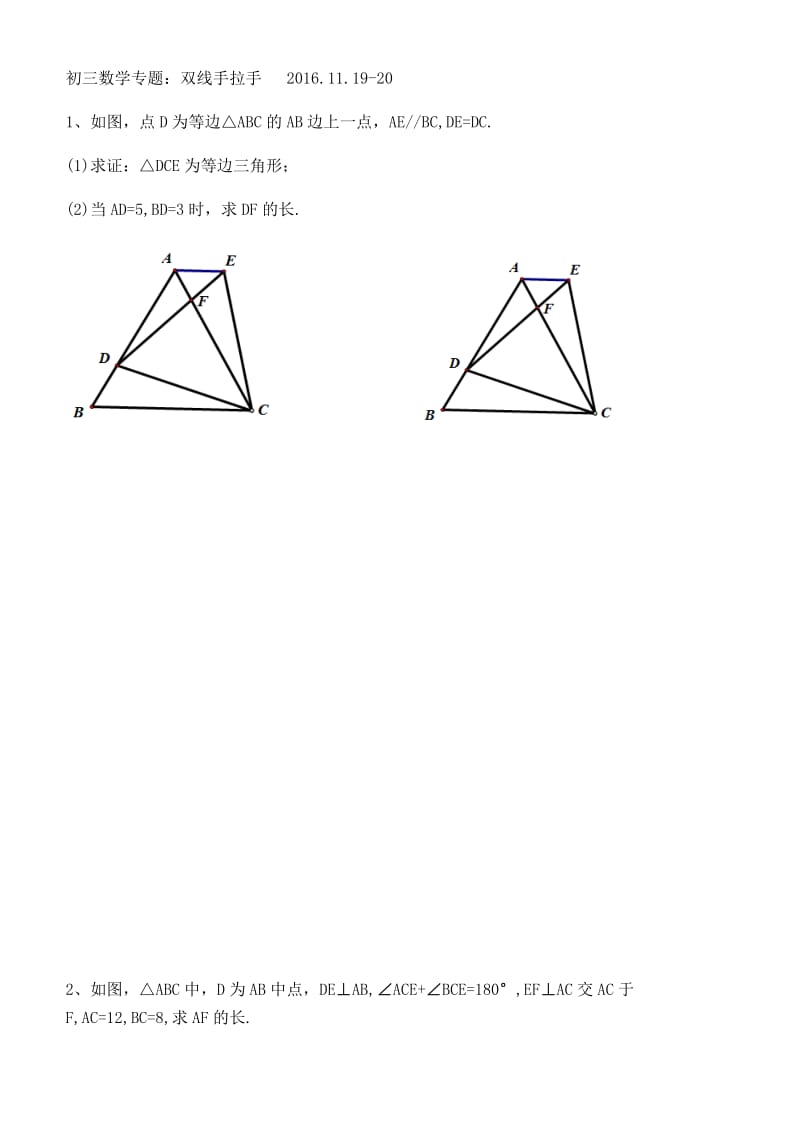 初三数学专题双线手拉手.doc_第1页