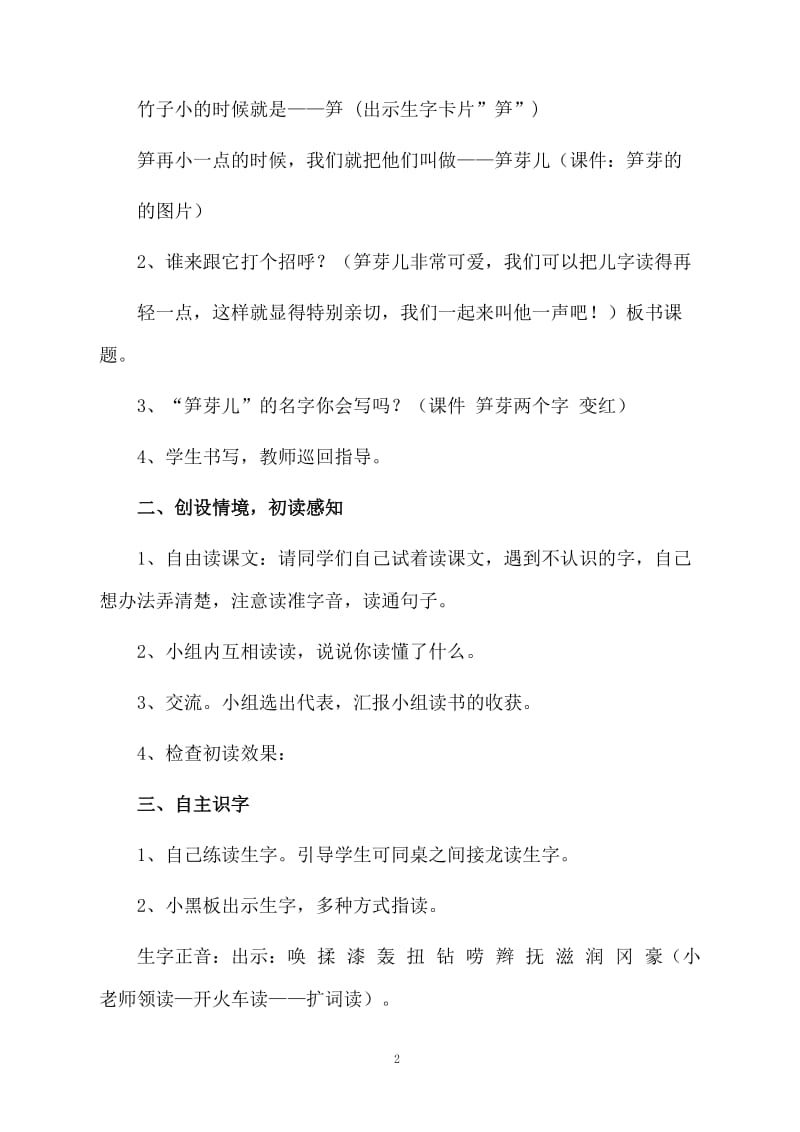 芽儿第四册人教版教案.docx_第2页