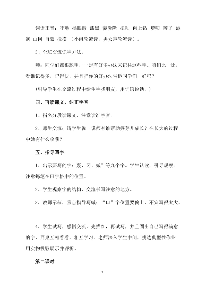 芽儿第四册人教版教案.docx_第3页