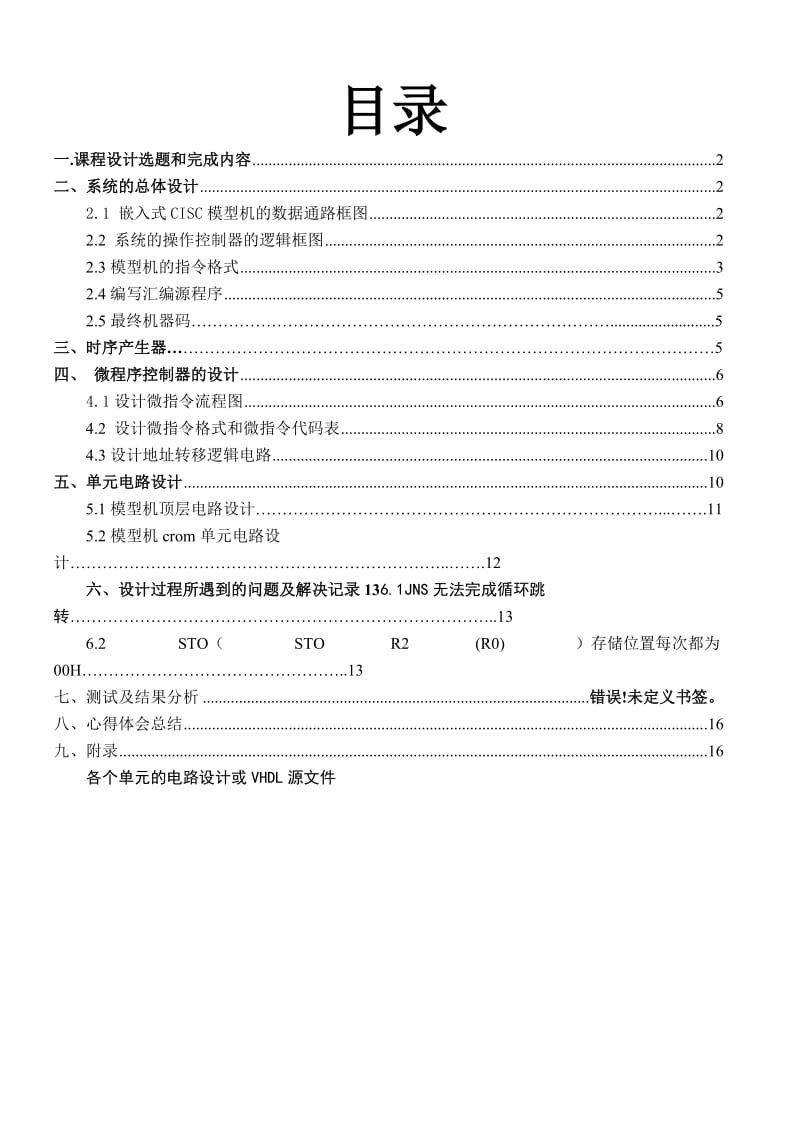 计算机组成原理课设论文.doc_第2页