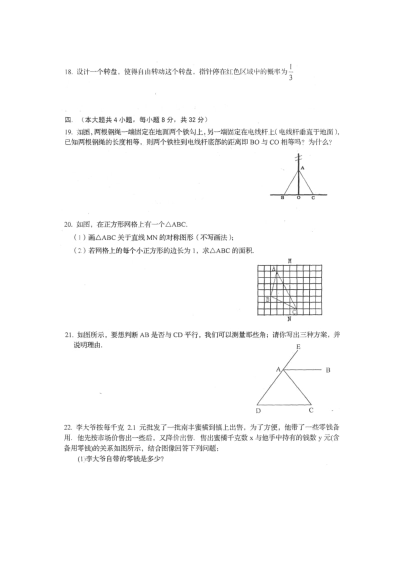 2014-2015学年七年级下学期阶段性评价（二）数学试卷（扫描版）无答案.doc_第3页