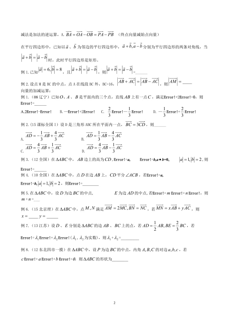 高三高考平面向量题型总结-经典.doc_第2页