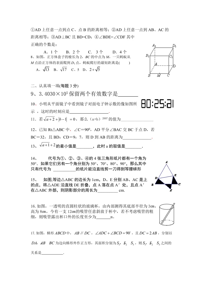 八年级上学期数学月考试卷.doc_第2页