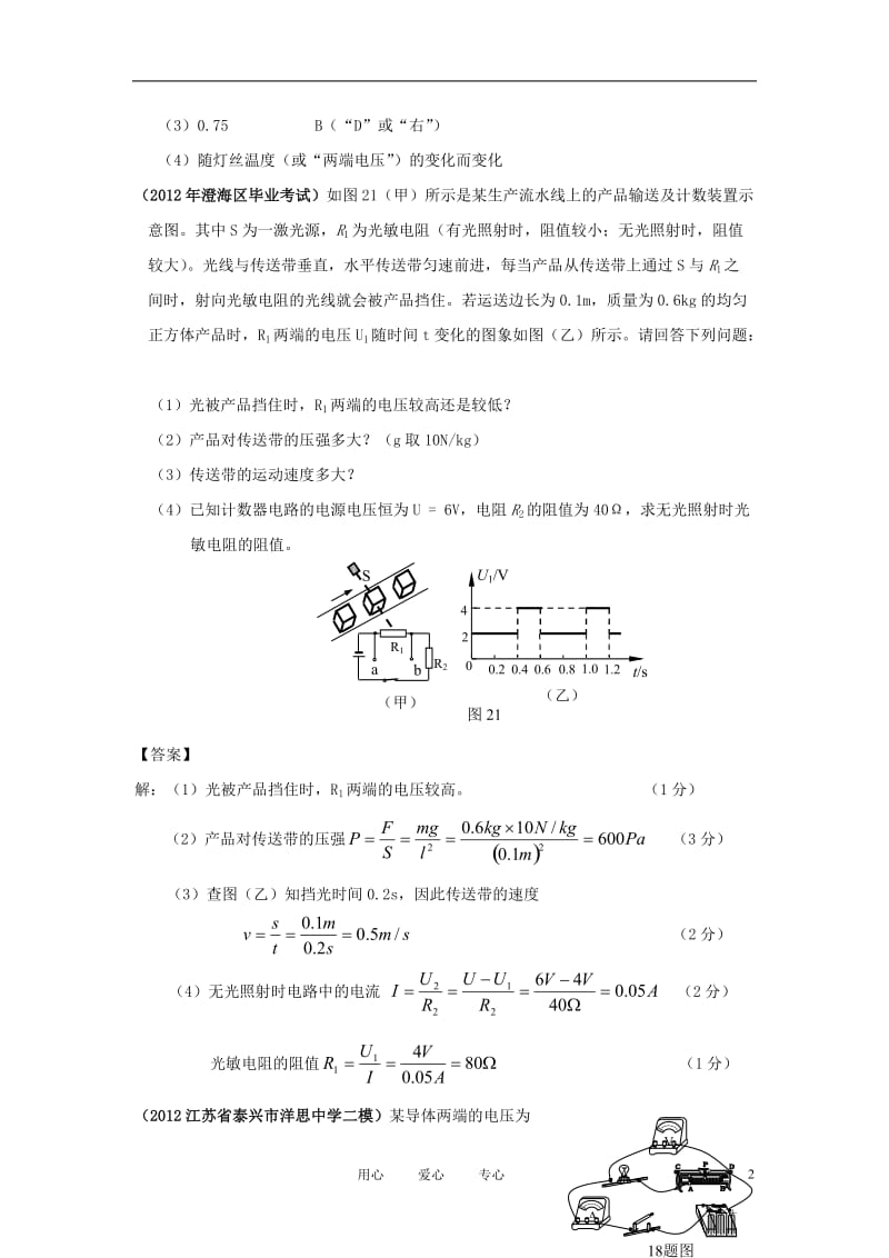 2012年6月各地最新中考物理模拟试卷分类汇编 专题14 欧姆定律.doc_第2页