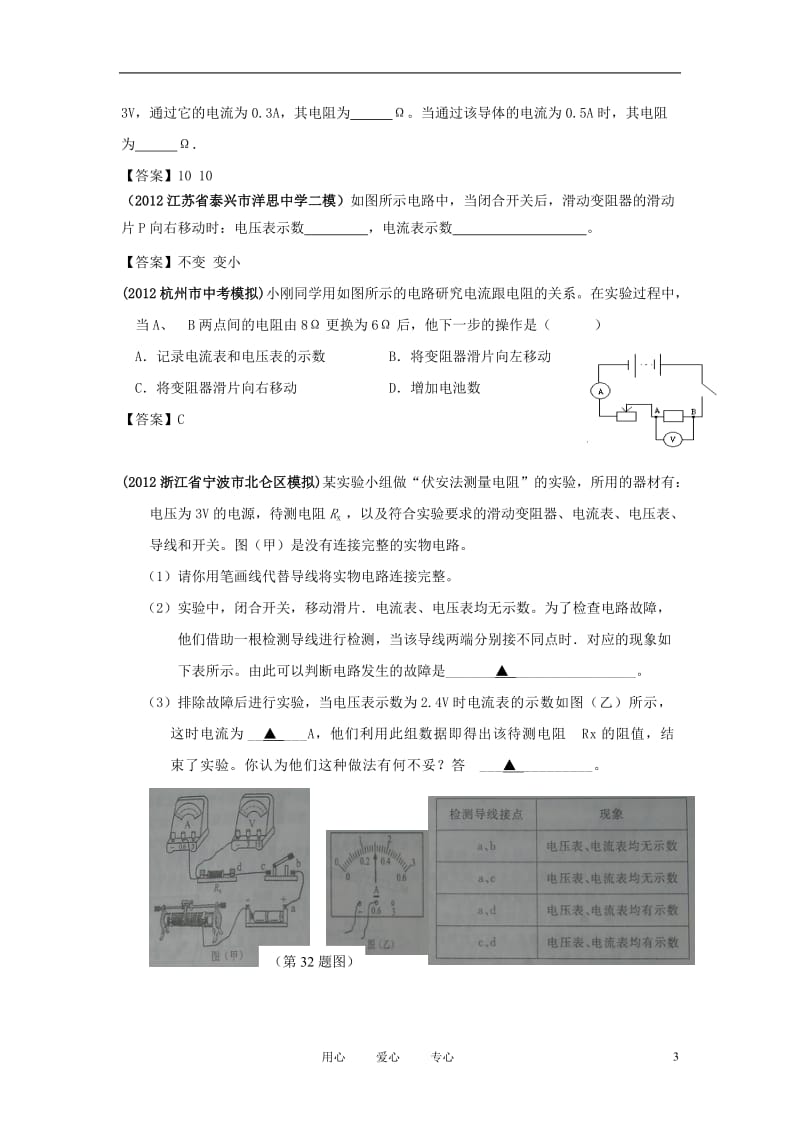 2012年6月各地最新中考物理模拟试卷分类汇编 专题14 欧姆定律.doc_第3页