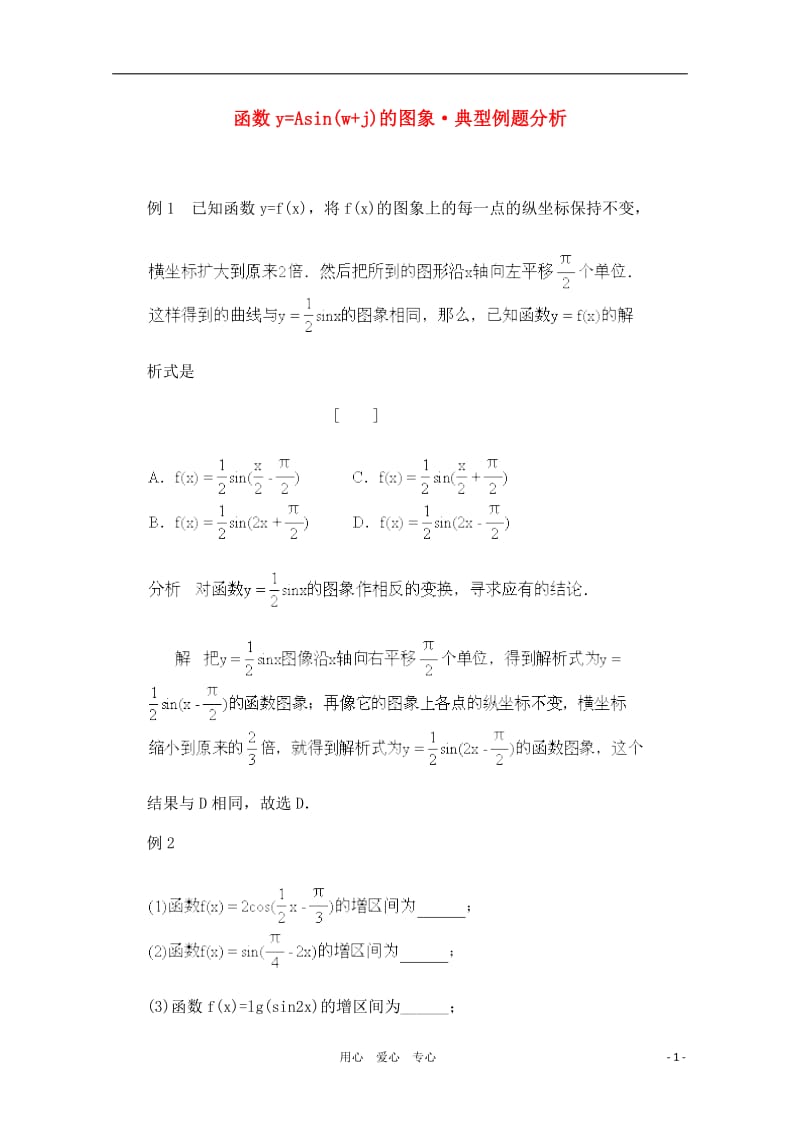 高一数学典型例题分析 函数（3）.doc_第1页