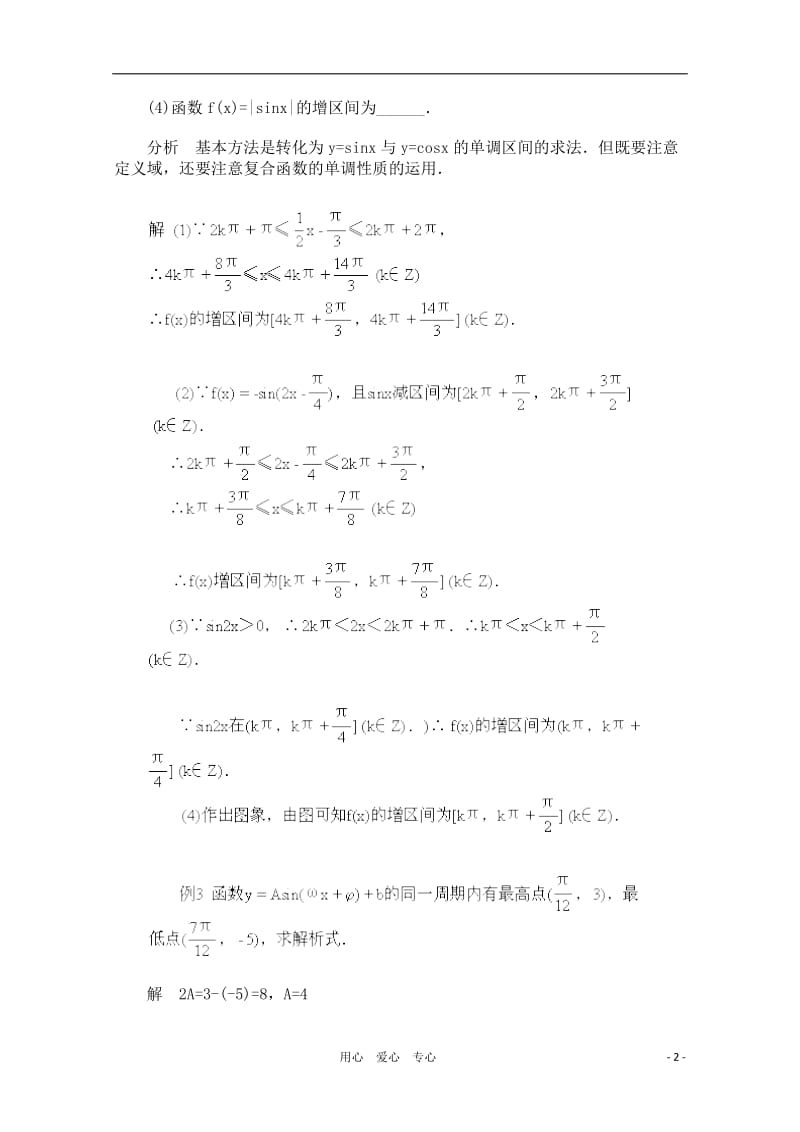 高一数学典型例题分析 函数（3）.doc_第2页