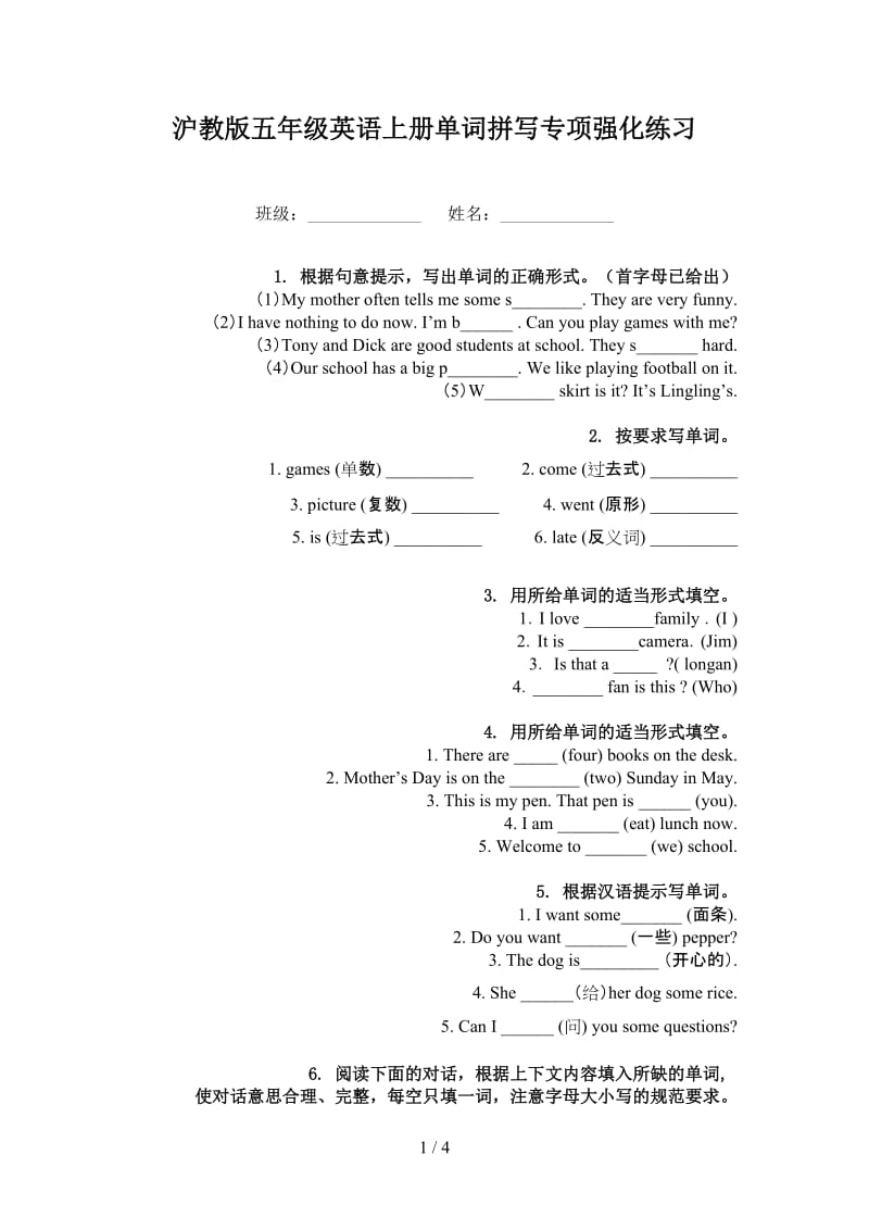 沪教版五年级英语上册单词拼写专项强化练习.doc_第1页