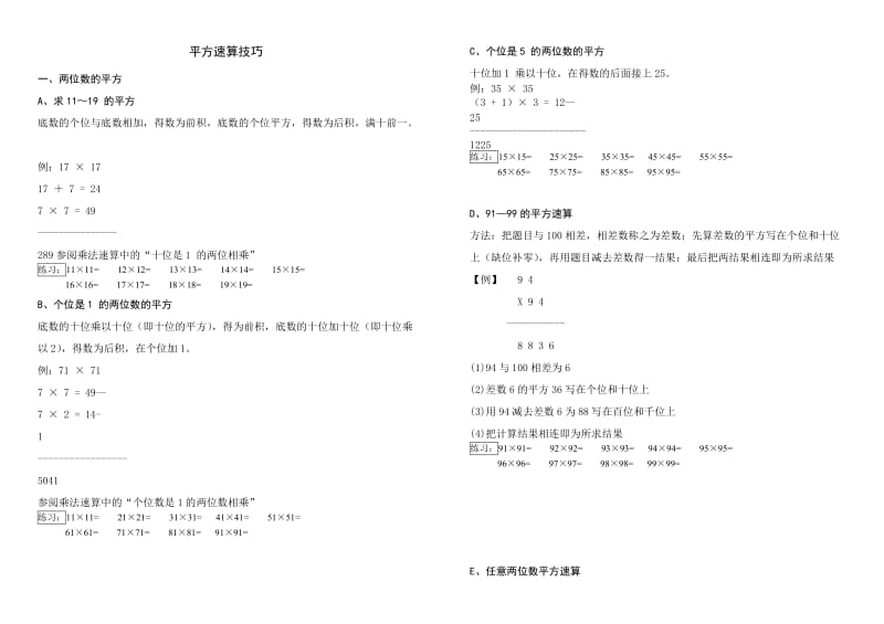 平方速算技巧.doc_第1页