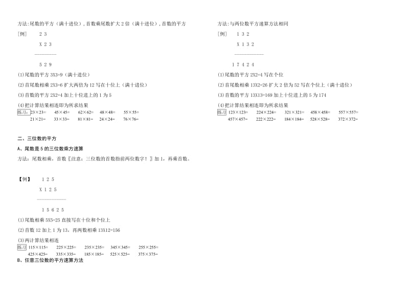 平方速算技巧.doc_第2页