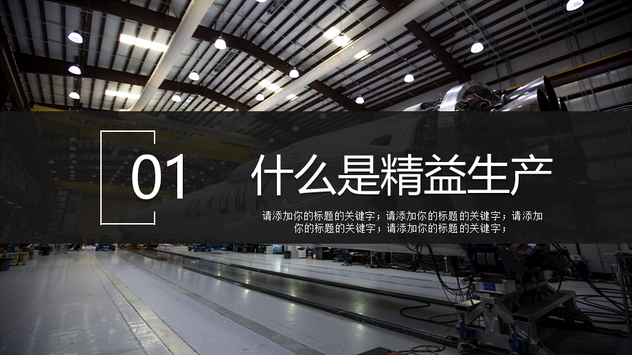 企业精益生产精细化管理培训降低成本提高效益PPT模板.pptx_第3页