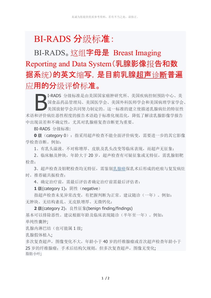 BI-RADS分级标准-bi—rads.doc_第1页