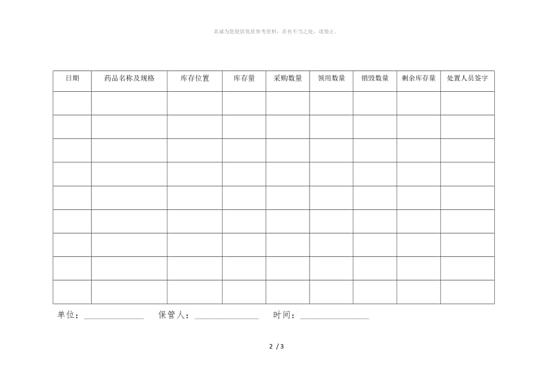 实验室化学药品管理台账.doc_第2页