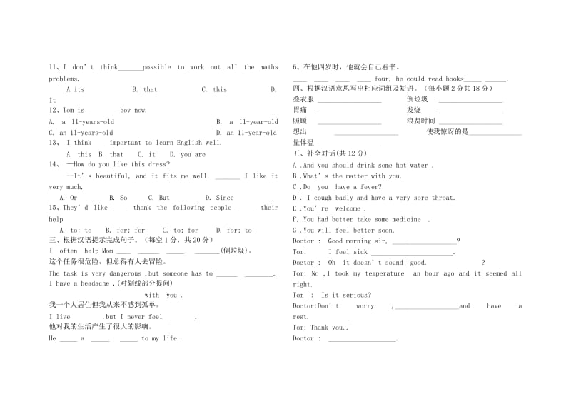 人教版八年级下册英语第一次月考试卷.doc_第2页