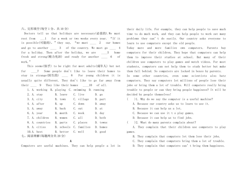 人教版八年级下册英语第一次月考试卷.doc_第3页