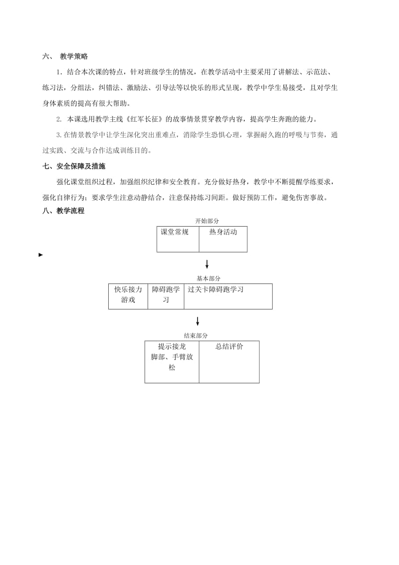 障碍趣味跑教学设计.doc_第2页