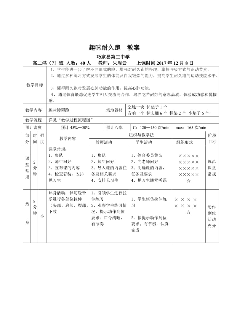 障碍趣味跑教学设计.doc_第3页