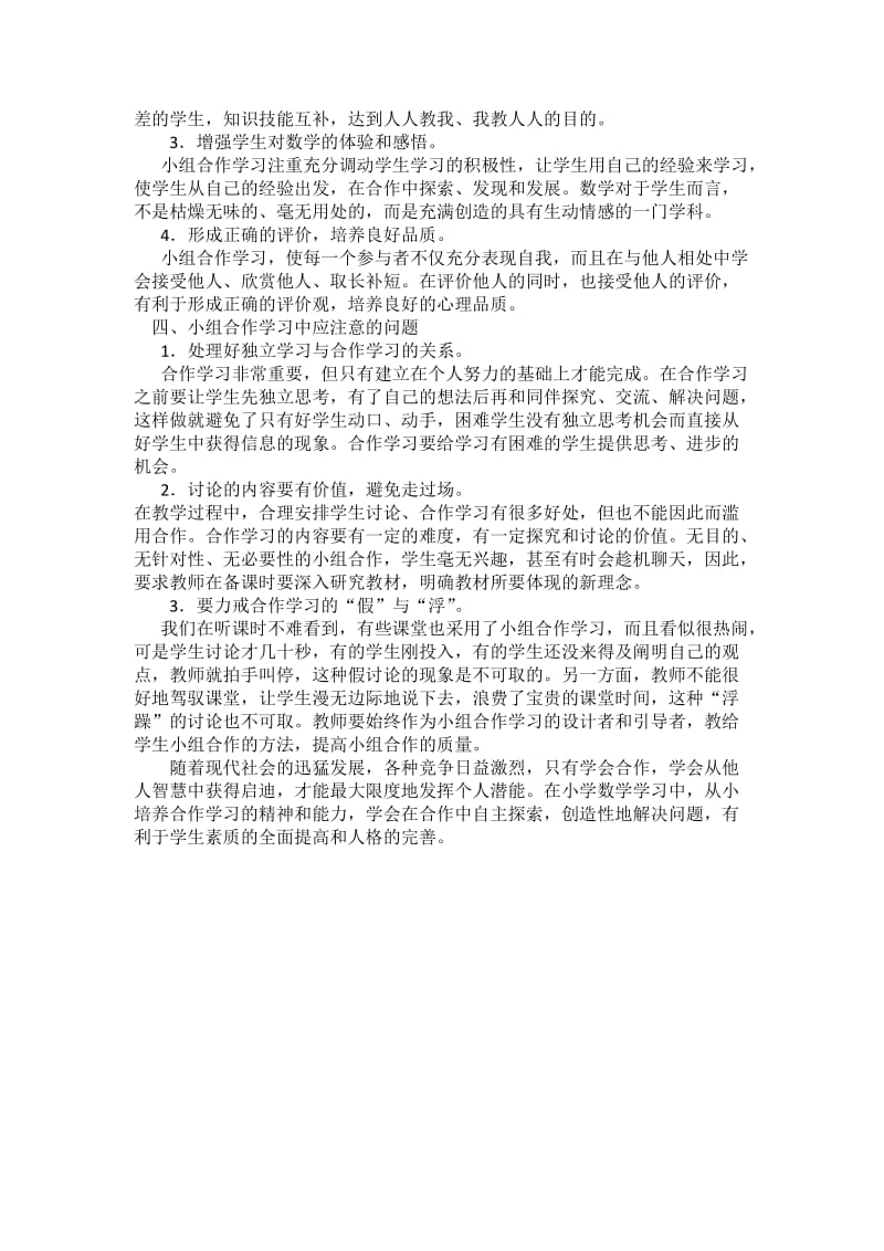 小组学习的几点思考.docx_第2页