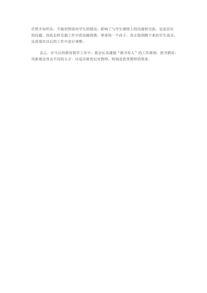 2015年国培学习心得体会.docx_第2页