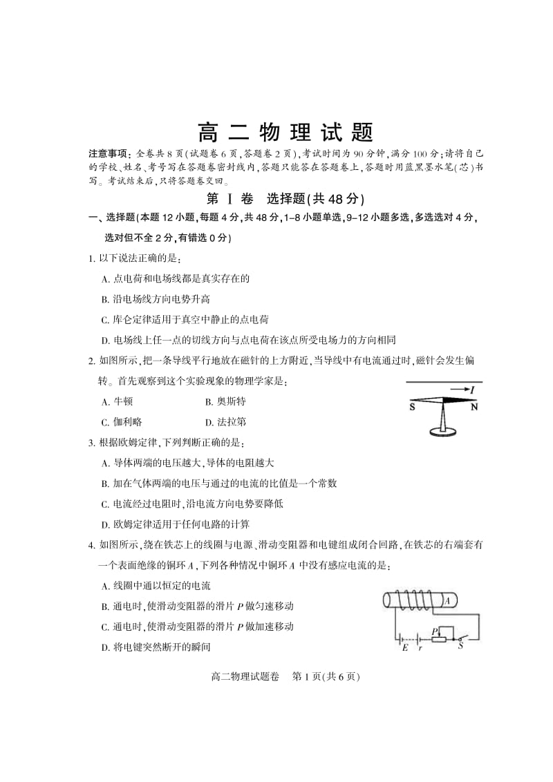 四川省凉山州北大金阳附属实验学校2019-2020学年高二上学期期末考试物理试卷（PDF版）.pdf_第1页