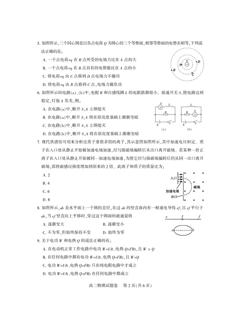 四川省凉山州北大金阳附属实验学校2019-2020学年高二上学期期末考试物理试卷（PDF版）.pdf_第2页