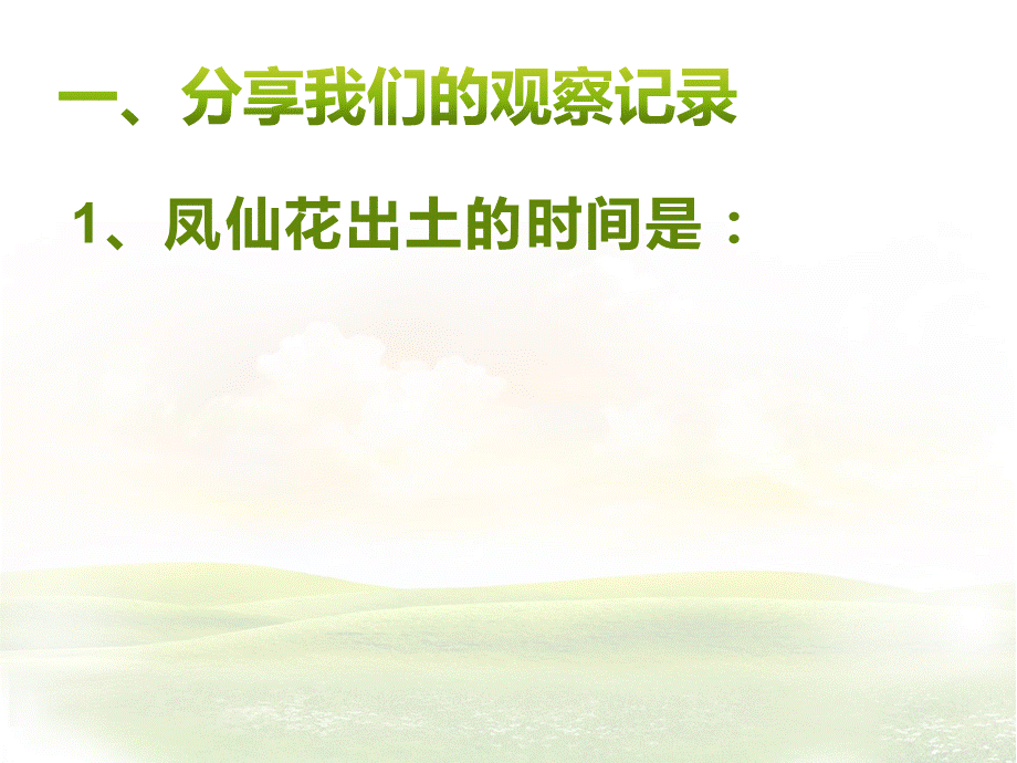 1-4《种子变成了幼苗》.ppt_第3页