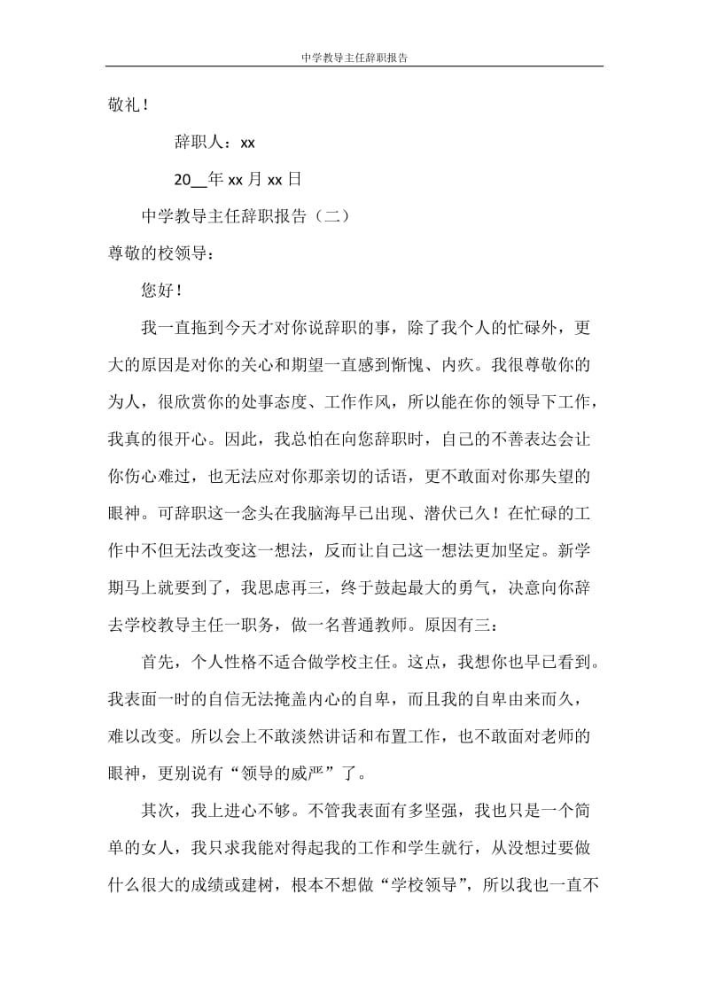 中学教导主任辞职报告.doc_第2页