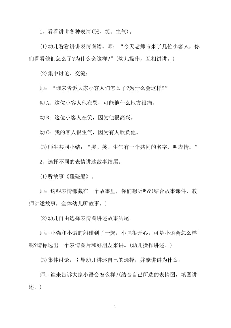 表情畅想曲中班社会教案.docx_第2页