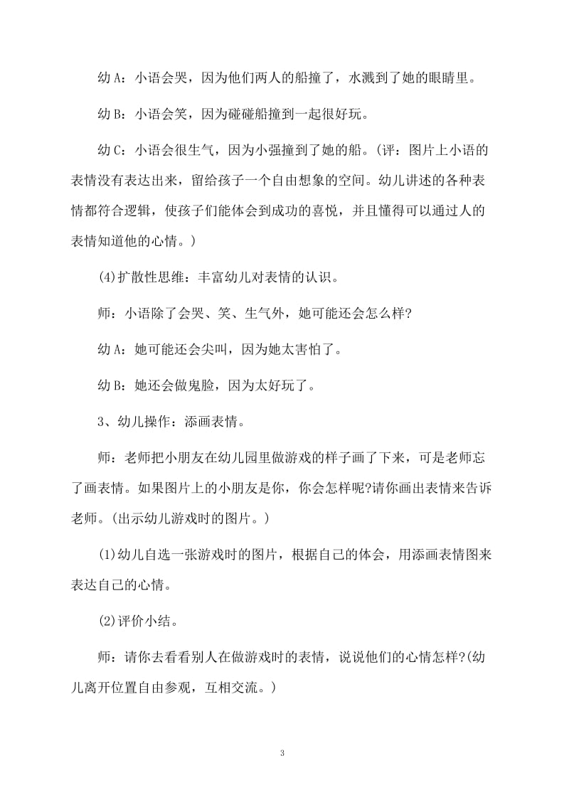 表情畅想曲中班社会教案.docx_第3页