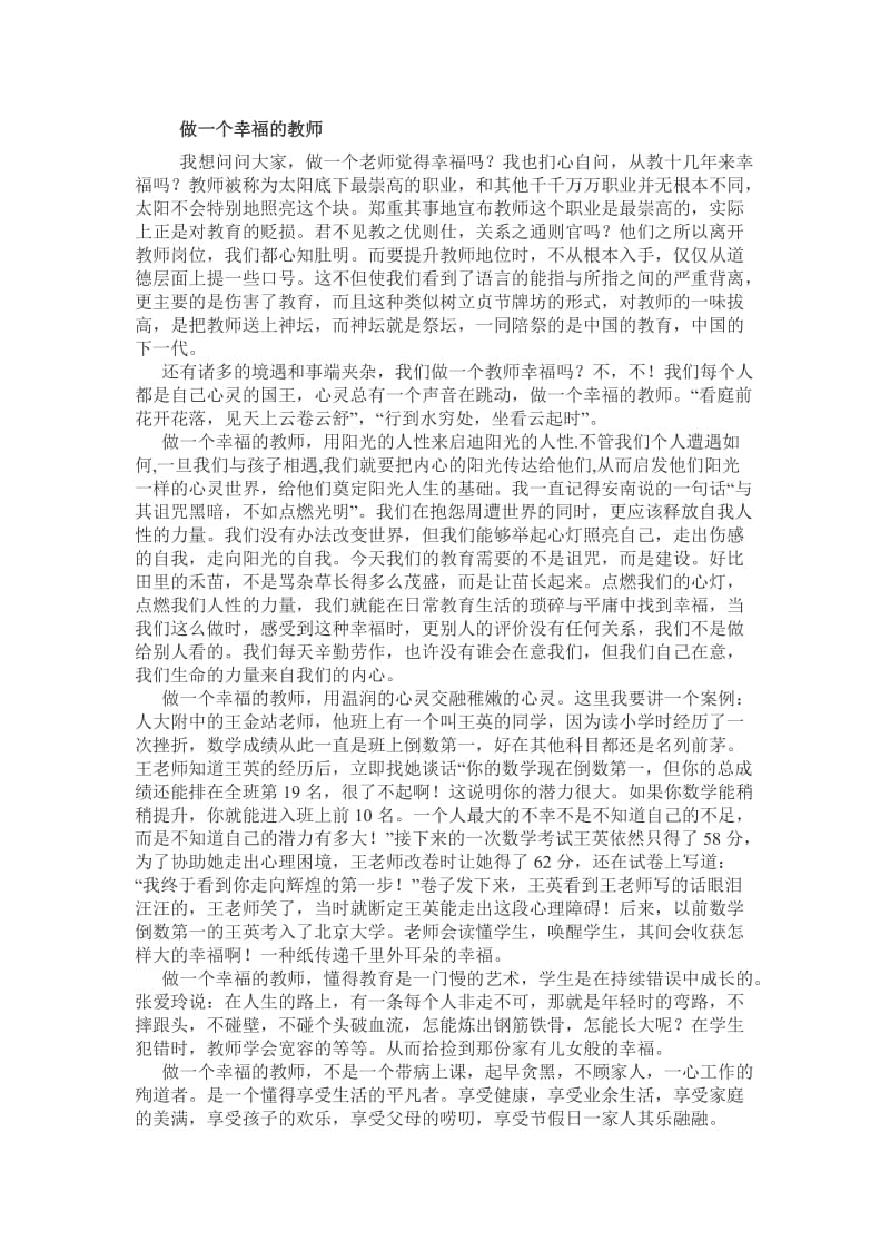 做一个幸福的教师(1).docx_第1页