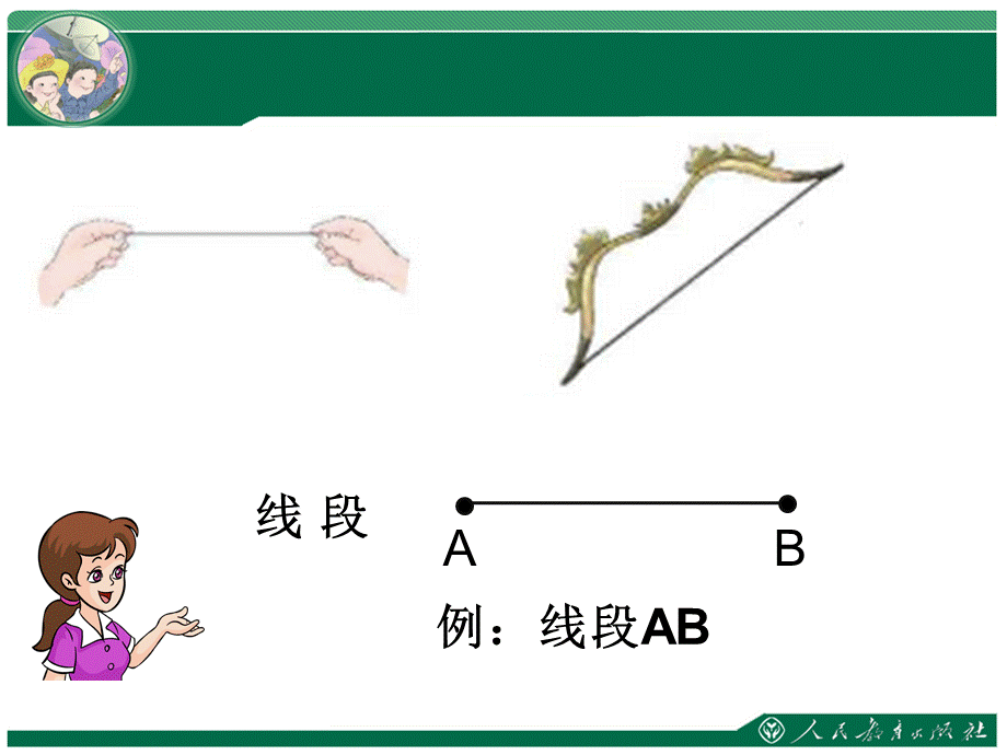 线段、直线.pptx_第2页