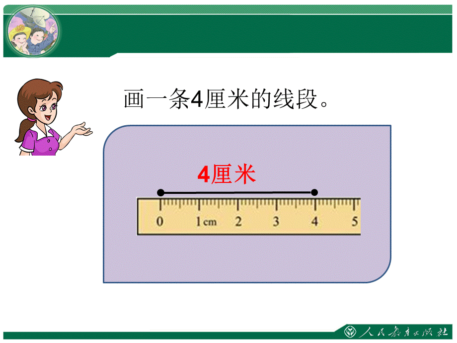 线段、直线.pptx_第3页