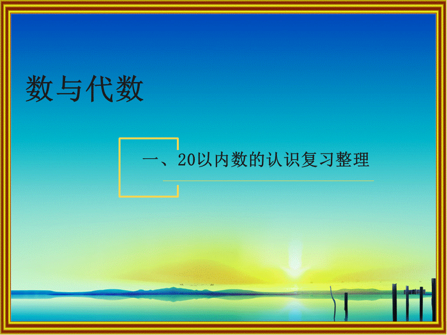 2015年12月14日一年级上册知识点归纳整理.ppt_第2页