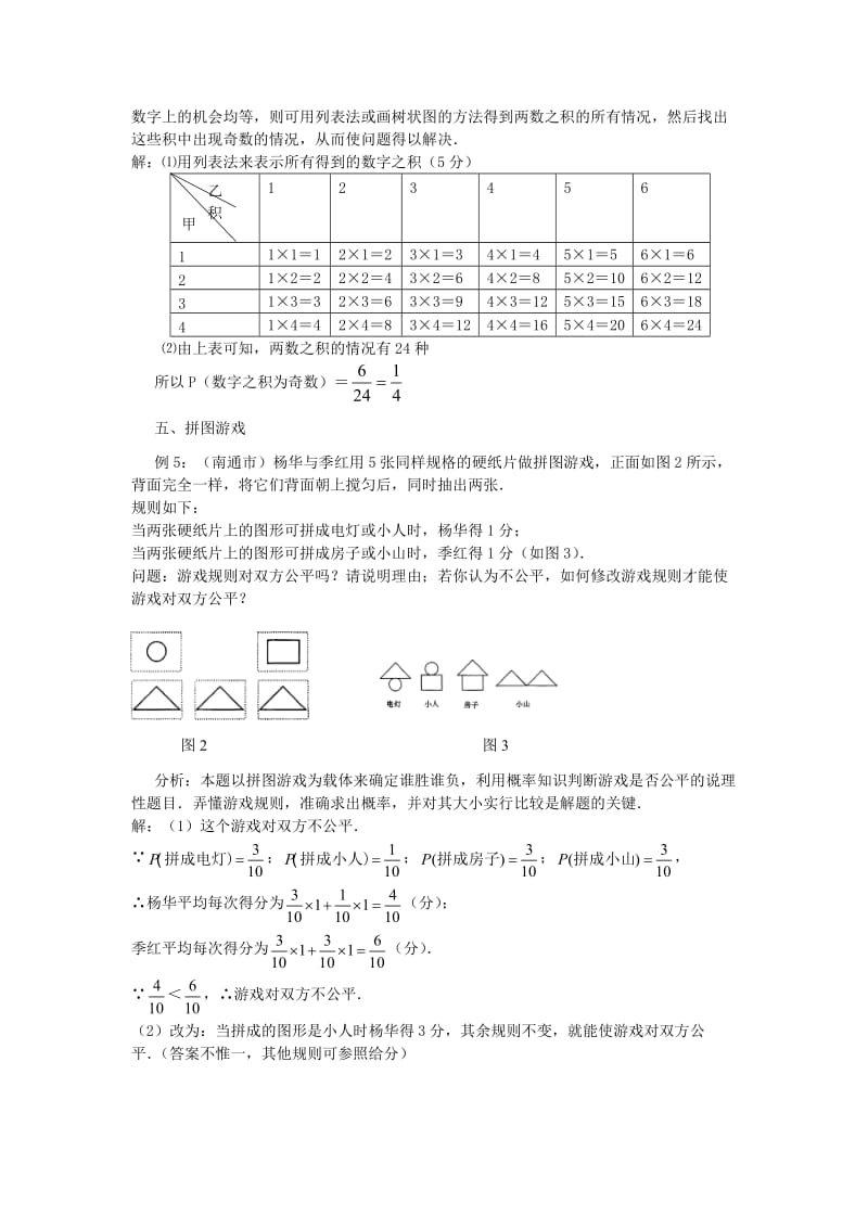 中考考概率游戏为载体.doc_第2页