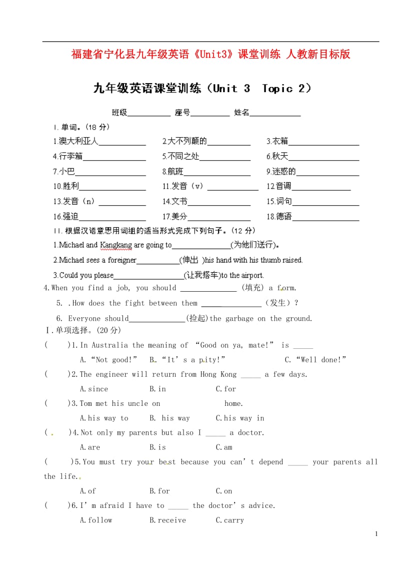 福建省宁化县九年级英语《Unit3》课堂训练（无答案） 人教新目标版.doc_第1页