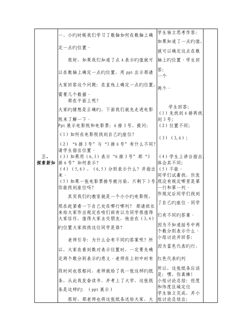 数学初二上北师大版5.1确定位置(1)教案.doc_第3页