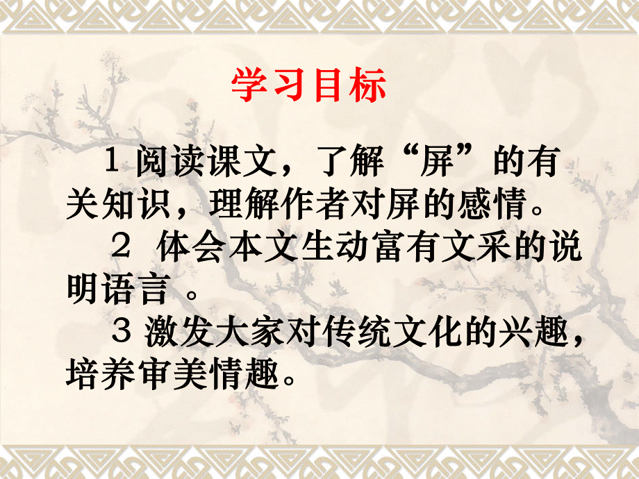 说屏课件 (2).ppt_第2页