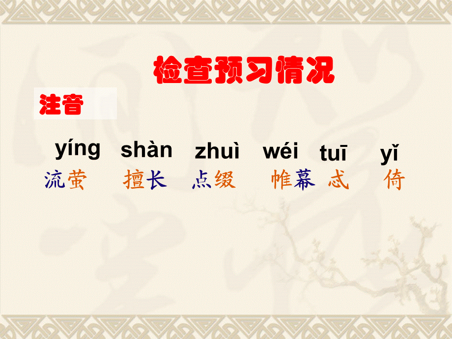 说屏课件 (2).ppt_第3页