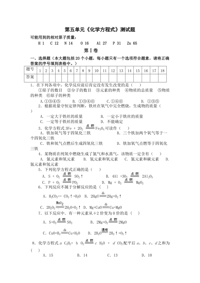 第五单元《化学方程式》测试题.docx_第1页