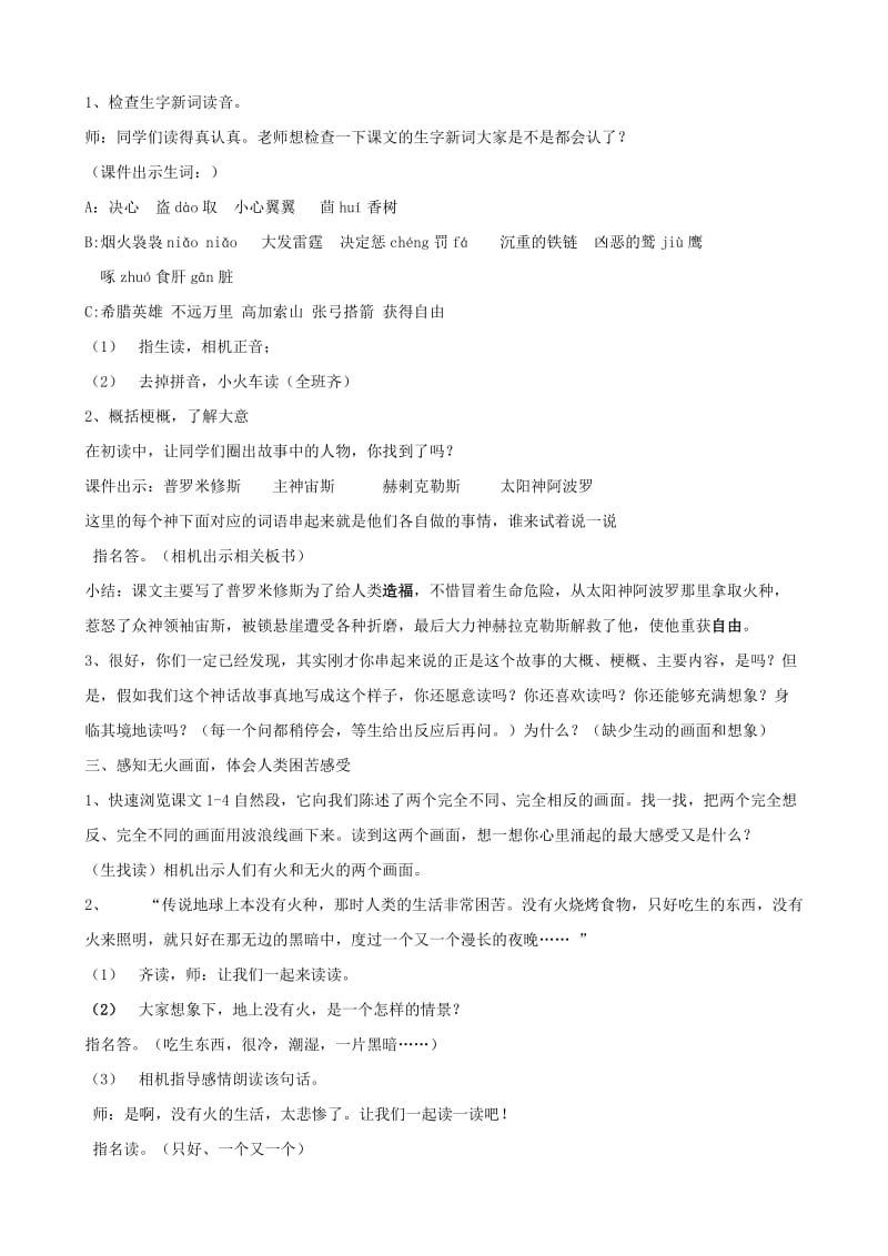 苏教版四年级上册普罗米修斯第一课时教学设计.doc_第2页