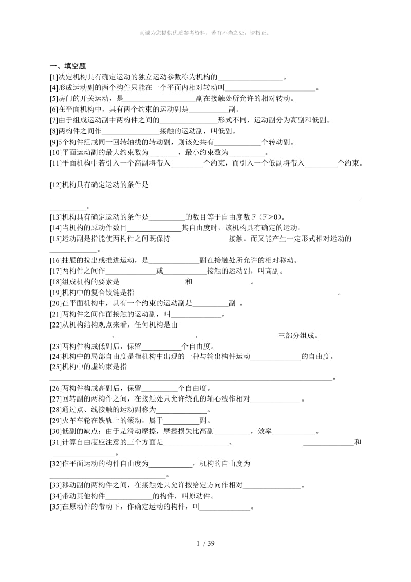 机械设计平面机构自由度习题.doc_第1页