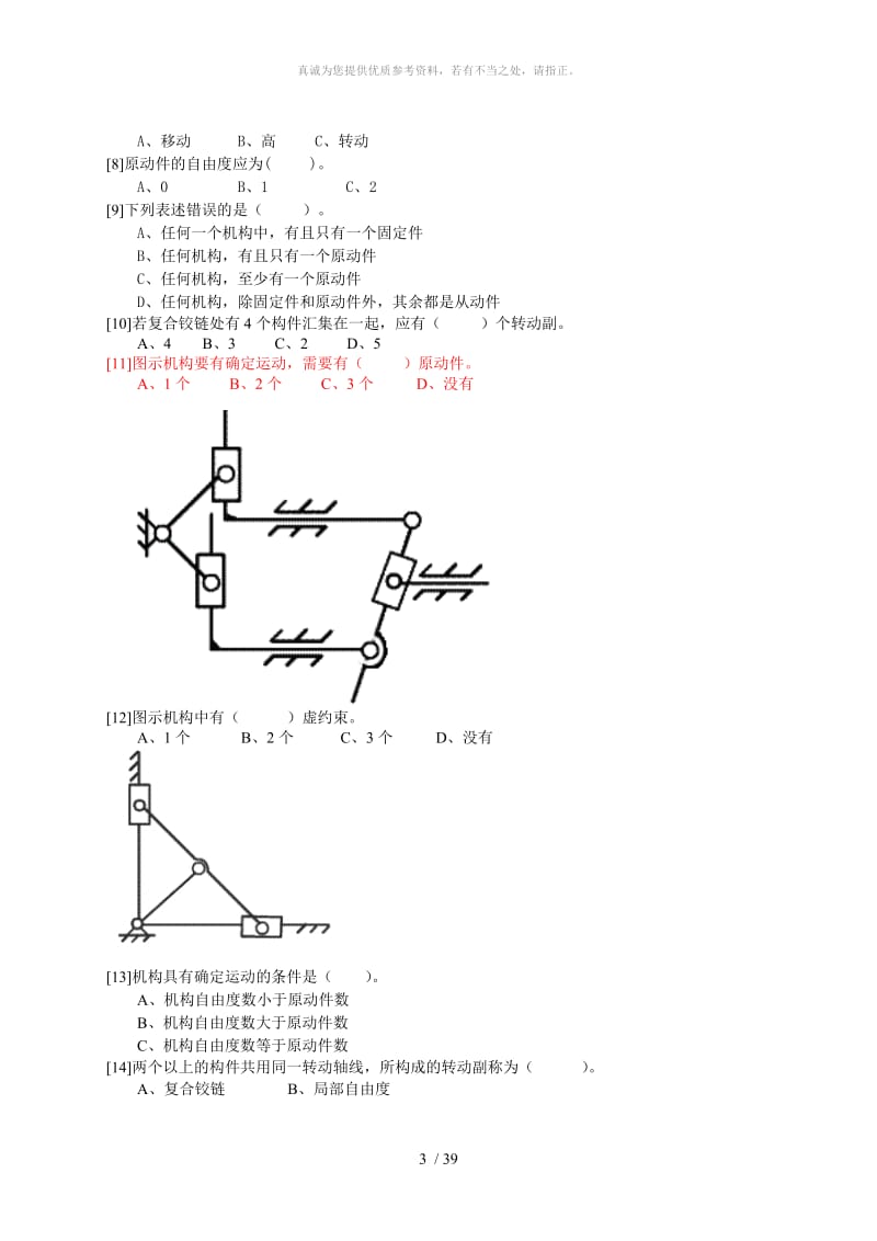 机械设计平面机构自由度习题.doc_第3页