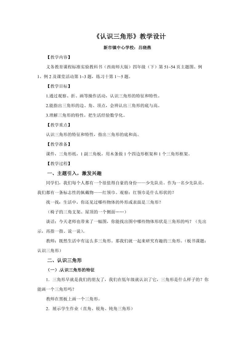 认识三角形教学设计Word文档.doc_第1页