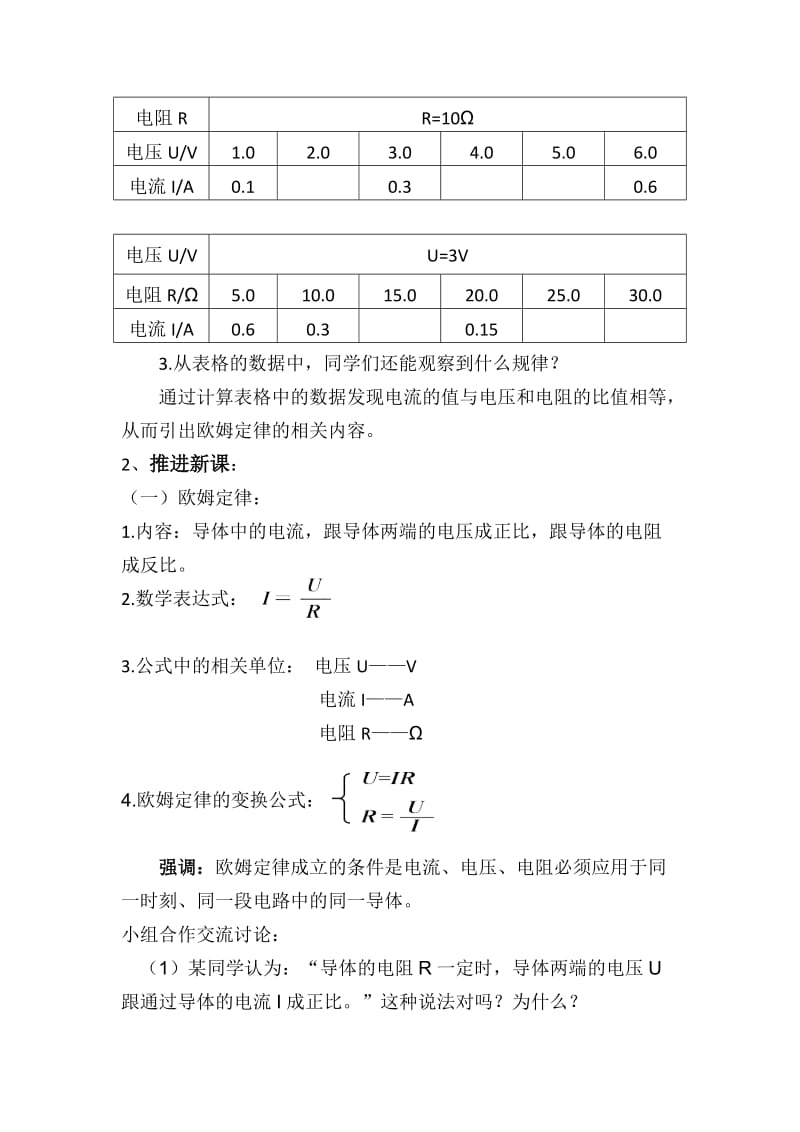 172欧姆定律教案 (2).doc_第2页