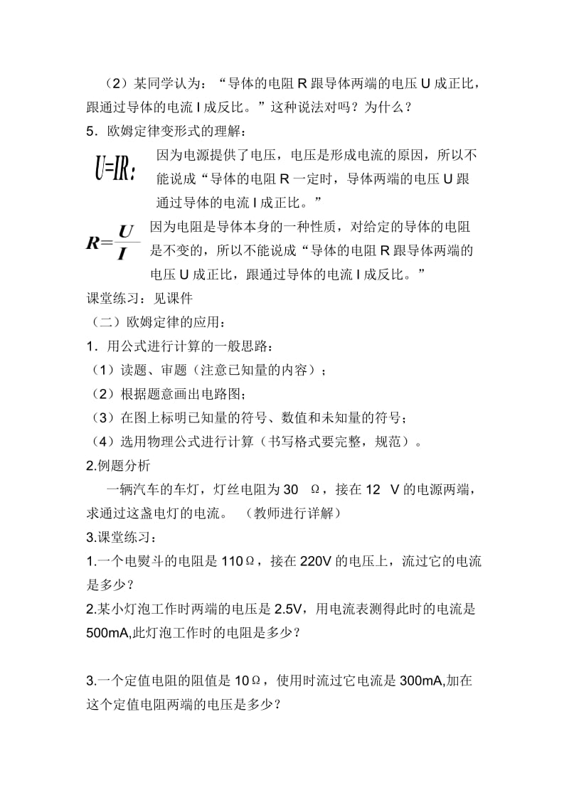 172欧姆定律教案 (2).doc_第3页