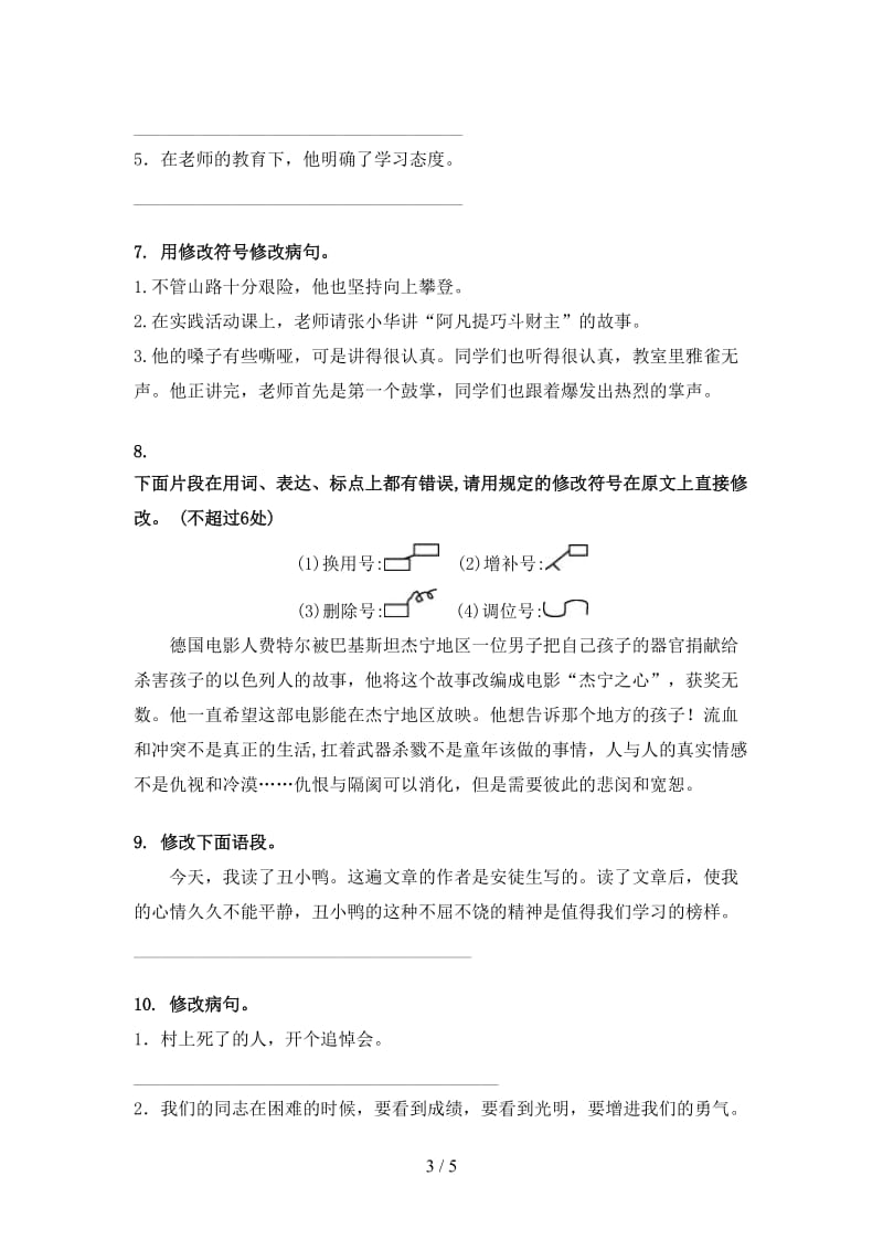 北师大版六年级语文上学期病句修改课后提升训练.doc_第3页