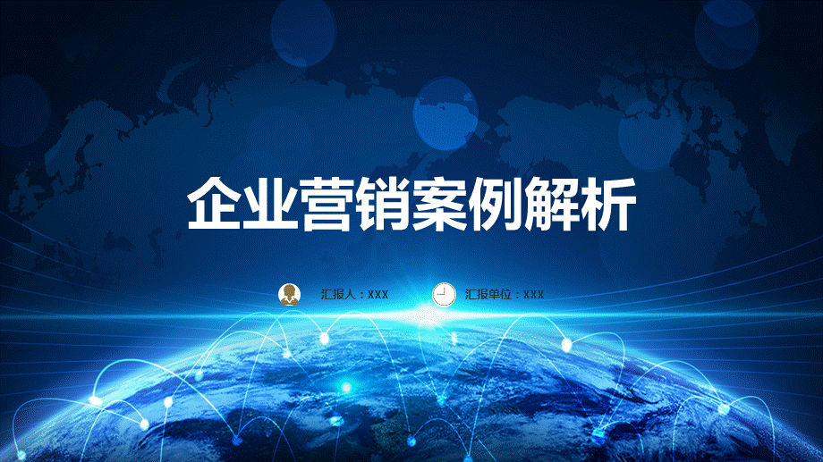 简约时尚商务风企业营销案例解析专题培训图文PPT.pptx_第1页